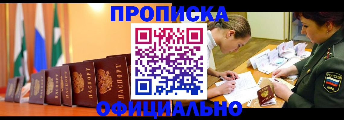 прописка паспорт в Усть-Лабинске
