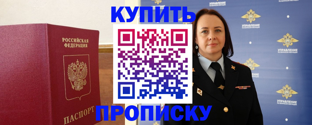 прописка от собственника в Усть-Лабинске